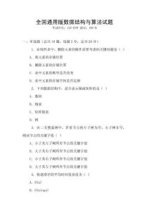 全國通用版數據結構與算法試題