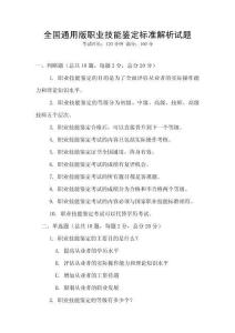 全國通用版職業技能鑒定標準解析試題