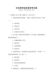 全國通用版質量管理試題