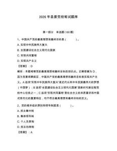 2026年縣委黨校筆試題庫【名師系列】