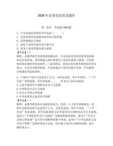 2026年縣委黨校筆試題庫【必刷】