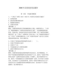 2026年縣委黨校筆試題庫【綜合卷】
