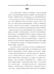 困難氣道生理評分及HEAVEN評分對急診生理性困難氣道預(yù)測價值的比較