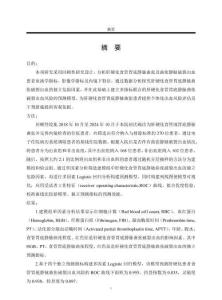 肝硬化食管胃底靜脈曲張破裂出血風險預測模型的建立及研究