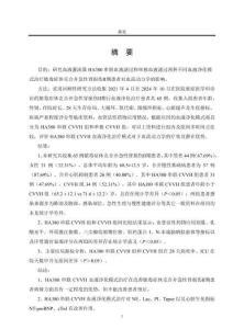 血液灌流器HA380在膿毒癥休克患者中血流動力學療效評估