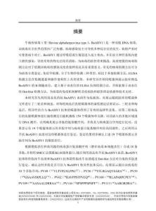 BoAHV1 B細(xì)胞抗原表位的篩選及抗體ELISA檢測方法的初步建立