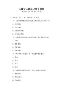 古建筑木牌楼试题及答案