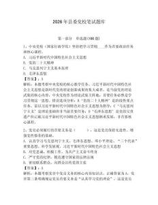 2026年縣委黨校筆試題庫及答案（必刷）