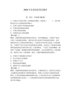 2026年縣委黨校筆試題庫含完整答案【必刷】
