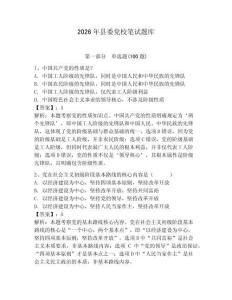 2026年縣委黨校筆試題庫含完整答案（全優）
