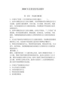 2026年縣委黨校筆試題庫含完整答案（典優(yōu)）