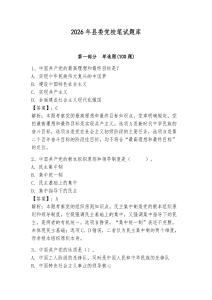2026年縣委黨校筆試題庫含完整答案（有一套）