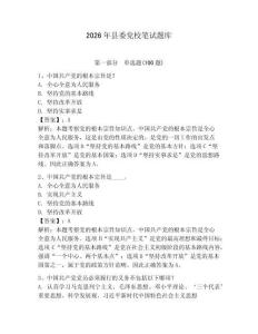 2026年县委党校笔试题库含答案【培优】