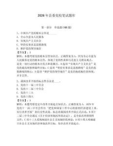 2026年县委党校笔试题库含答案（典型题）