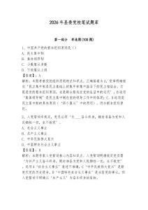 2026年县委党校笔试题库含答案（培优b卷）