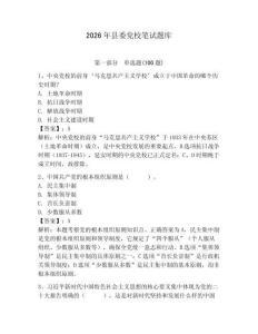 2026年縣委黨校筆試題庫附完整答案（典優(yōu)）