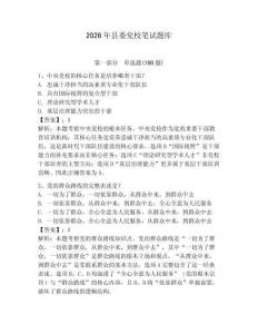 2026年县委党校笔试题库（典型题）