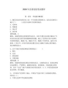 2026年縣委黨校筆試題庫（名師系列）