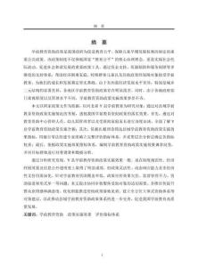 縣域學前教育資助政策實施效果研究——以河北省Y縣為例