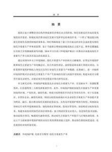 環境保護稅對綠色全要素生產率的影響效應研究