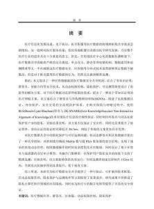 區塊鏈賦能的醫療數據安全共享機制研究