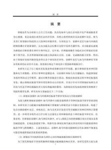 抑郁癥前額葉-海馬環路神經振蕩節律異常及調控計算建模研究