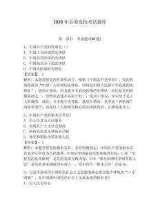 2026年縣委黨校考試題庫【名校卷】