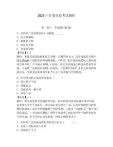 2026年縣委黨校考試題庫【鞏固】