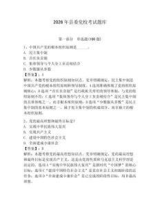 2026年縣委黨校考試題庫及參考答案（綜合卷）