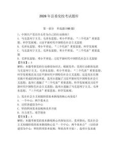 2026年縣委黨校考試題庫及完整答案【名校卷】