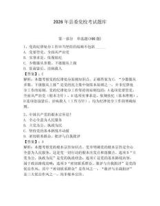 2026年縣委黨校考試題庫及答案1套