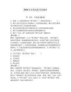 2026年縣委黨校考試題庫及答案【全優】