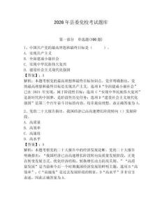 2026年縣委黨校考試題庫及答案【各地真題】
