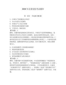 2026年縣委黨?？荚囶}庫及答案【名校卷】