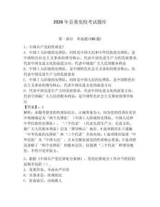 2026年縣委黨?？荚囶}庫含答案【培優(yōu)】