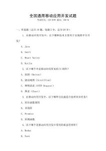 全國通用移動應用開發試題