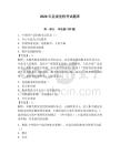 2026年縣委黨校考試題庫含答案【奪分金卷】