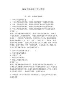2026年縣委黨?？荚囶}庫含答案（培優(yōu)b卷）