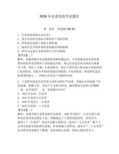 2026年縣委黨校考試題庫含答案（基礎題）