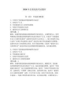 2026年縣委黨校考試題庫含答案（新）