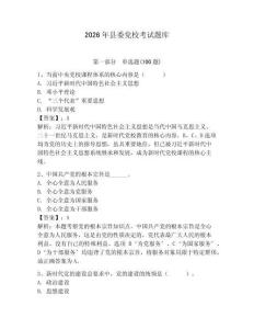 2026年縣委黨校考試題庫完整