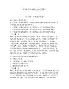 2026年縣委黨校考試題庫完整版