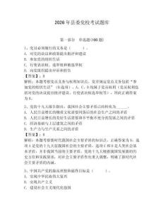 2026年縣委黨校考試題庫完美版