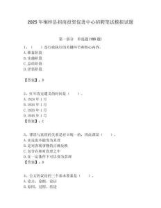2025年桐梓縣招商投資促進中心招聘筆試模擬試題附答案