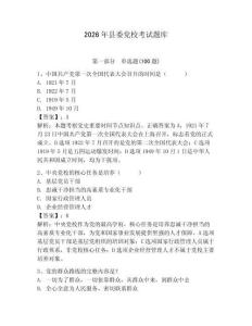 2026年縣委黨校考試題庫帶答案（精練）