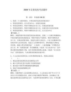 2026年縣委黨校考試題庫必考題