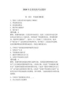 2026年縣委黨校考試題庫精選答案