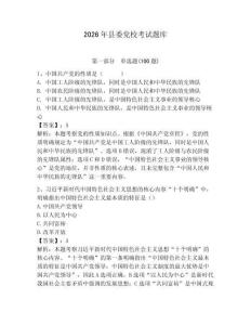 2026年縣委黨校考試題庫附參考答案【研優卷】