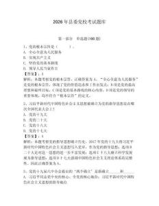 2026年縣委黨校考試題庫附參考答案（完整版）