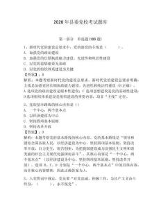 2026年縣委黨校考試題庫附參考答案（綜合卷）